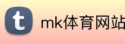 mk体育网站登录入口 Logo